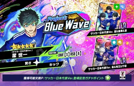 Blue Waveガチャ