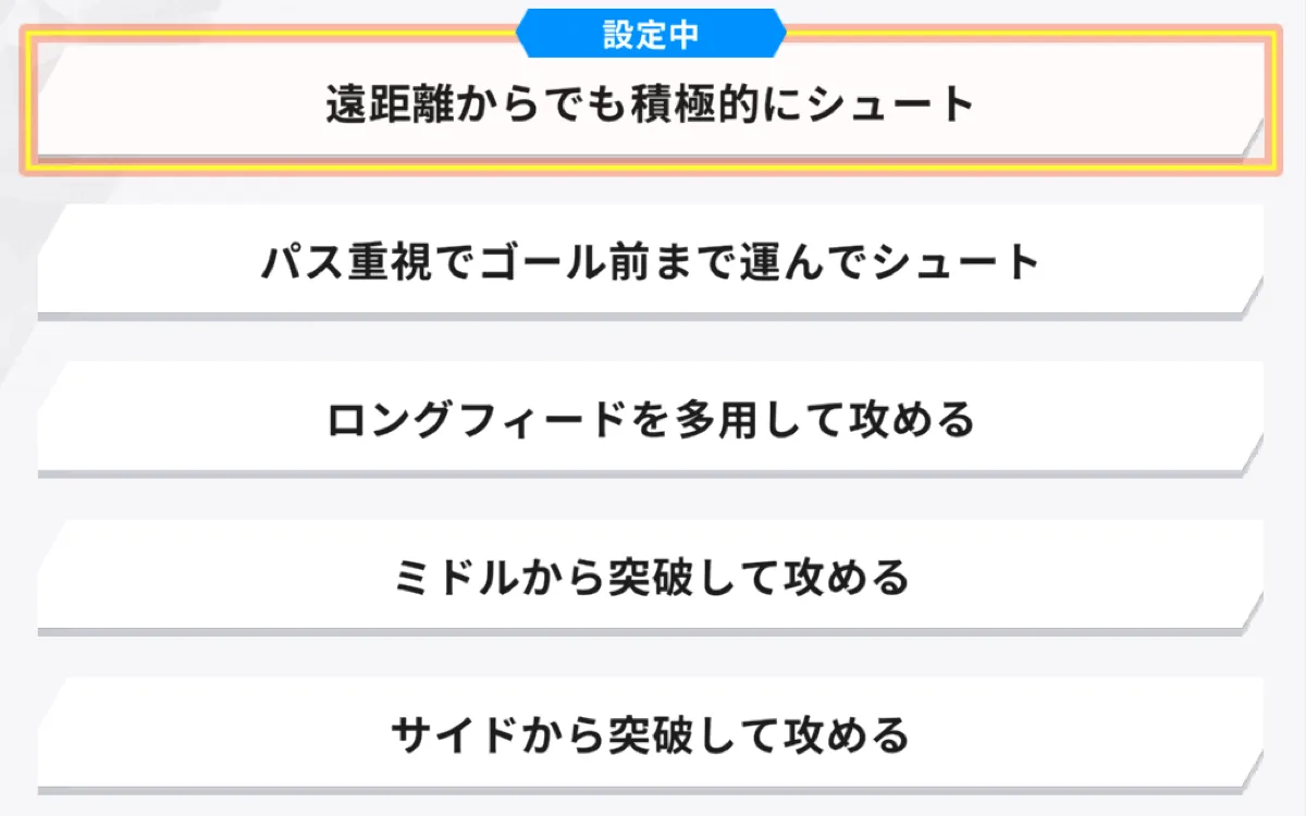 自身の編成に合わせて変更しよう