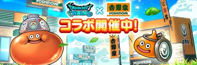 吉野家コラボバナー
