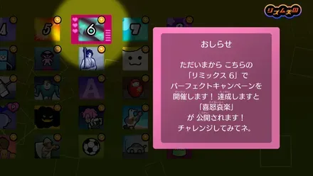 パーフェクトイベントのランダム性は好みが分かれる