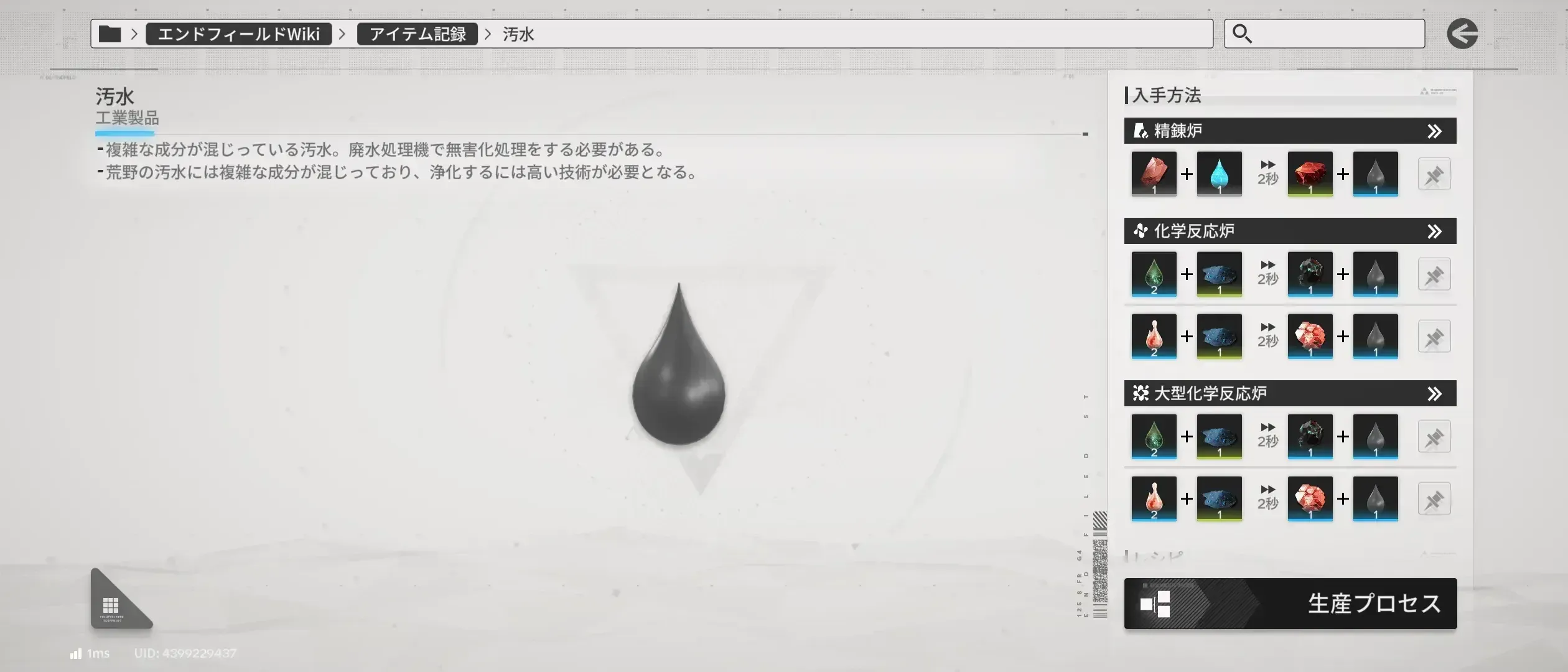 副産物の汚水で重息壌やバッテリーを生産可能