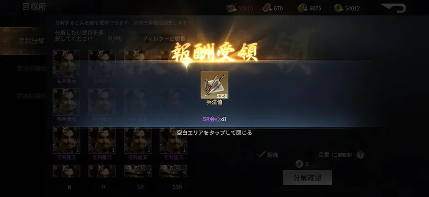 貯めておいた紫武将を全て金貨で兵法値に変換