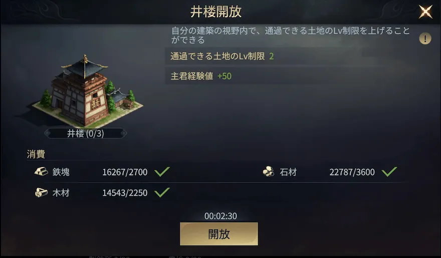 井楼はLv1にしておくと便利