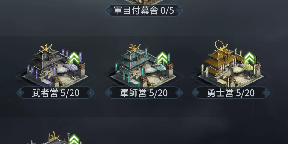 営はLv5でいったん止める