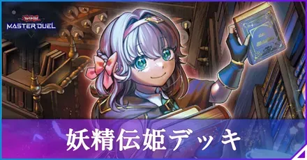妖精伝姫アイキャッチ