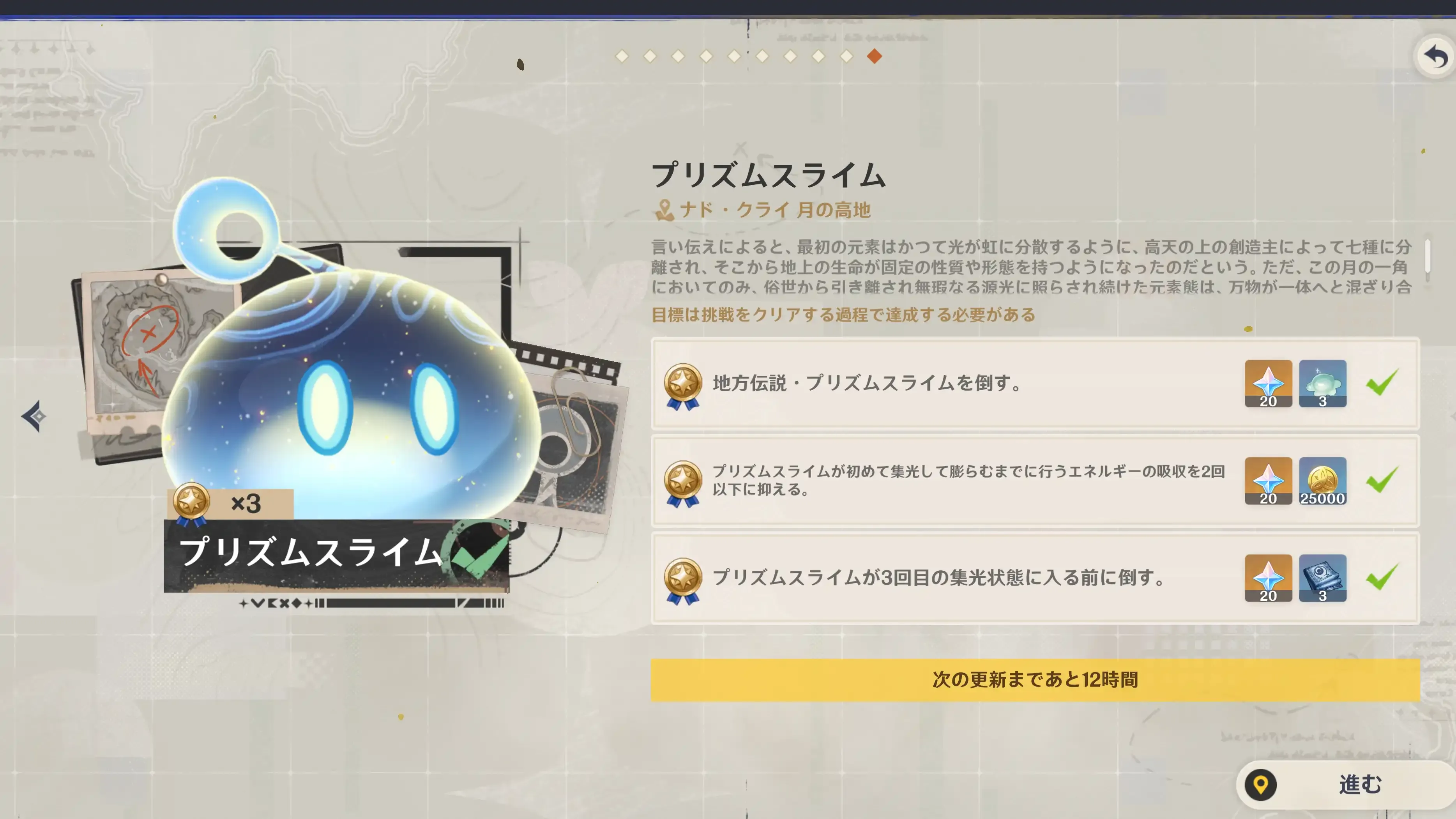 プリズムスライム討伐目標