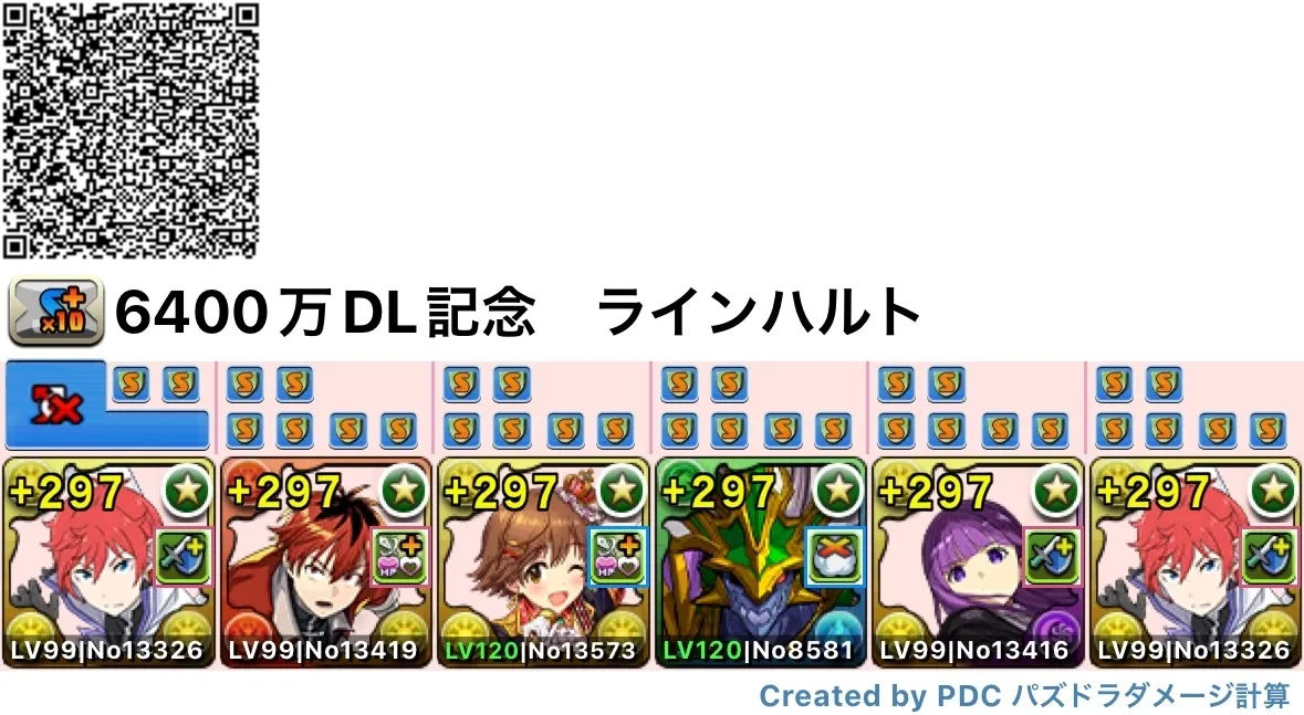 共通ラインハルトパーティ