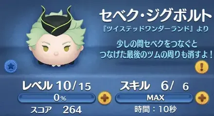 セベクジグボルト