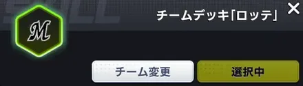 チームスコア