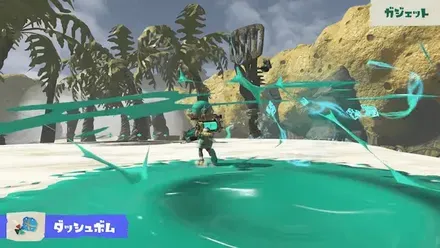 ダッシュボム