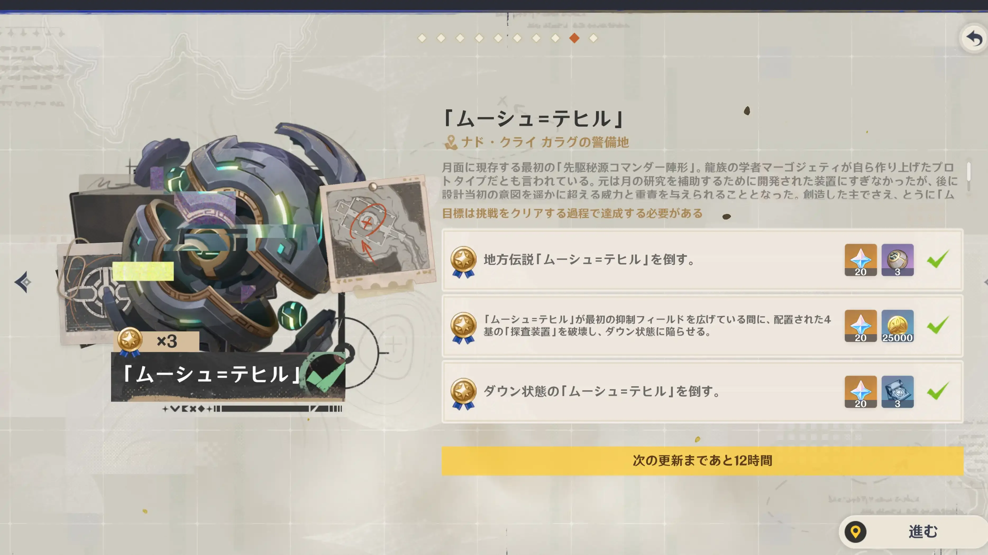 ムーシュテヒル討伐目標