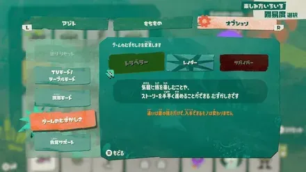 難易度選択