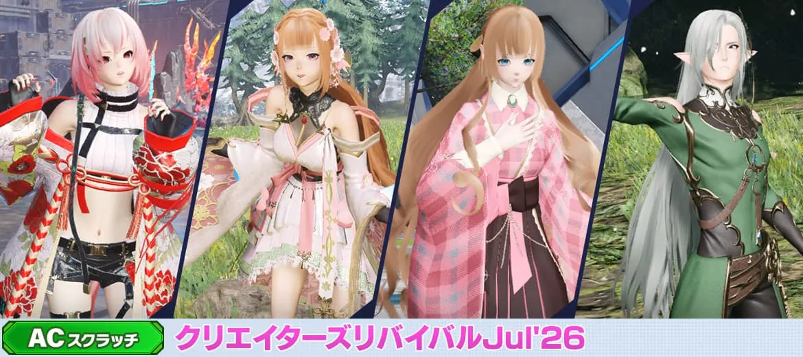 復刻！クリエイターズリバイバルJul