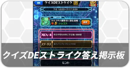 クイズでストライク答え掲示板
