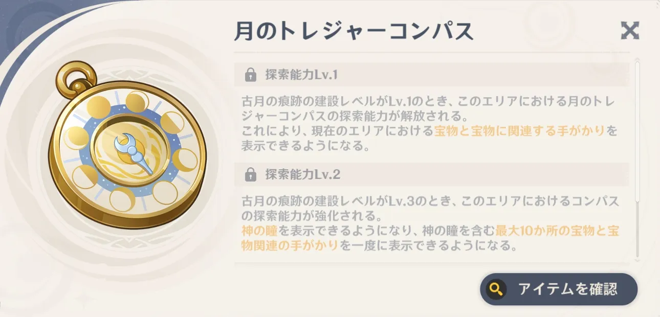 トレジャーコンパス強化