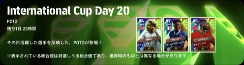 ワールドカップPOTD Day20(07/01)画像