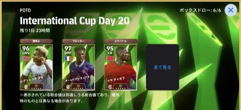 ワールドカップPOTD Day20(07/01)画像
