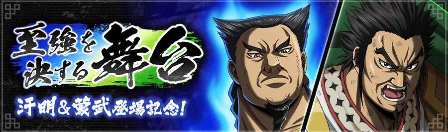 至強を決する舞台