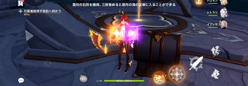 霜月の石符の入手方法