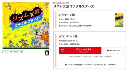 リズム天国の値段