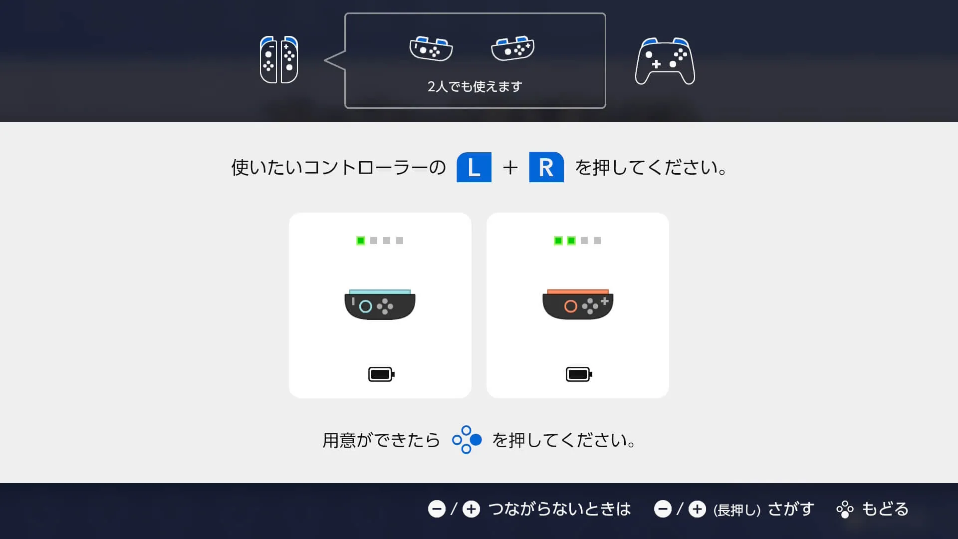 コントローラーを接続