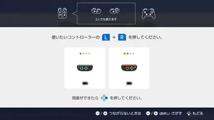 コントローラーを接続