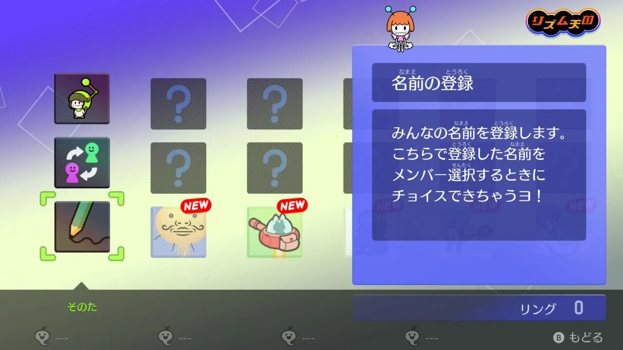 名前編集