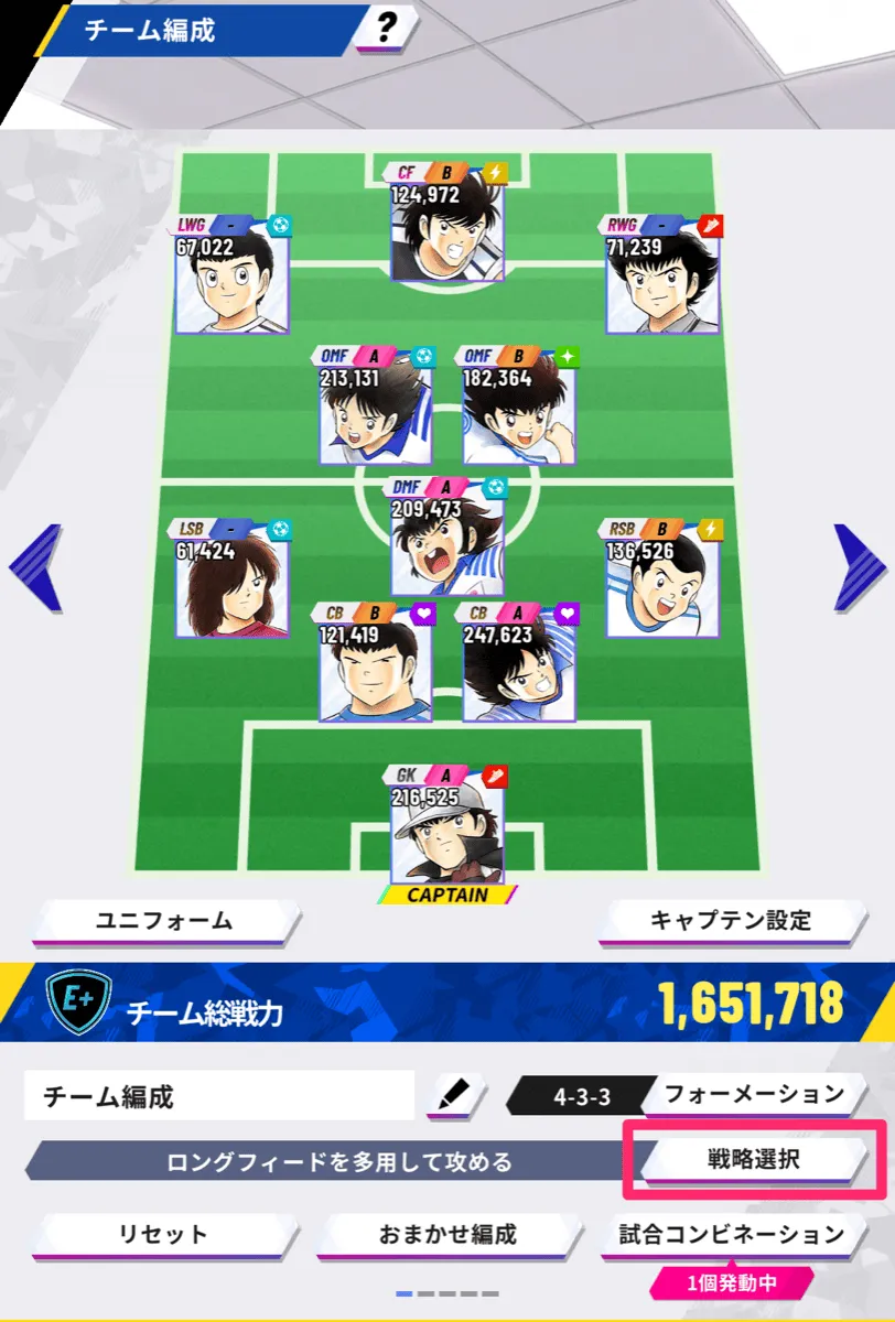 戦略選択をタップ