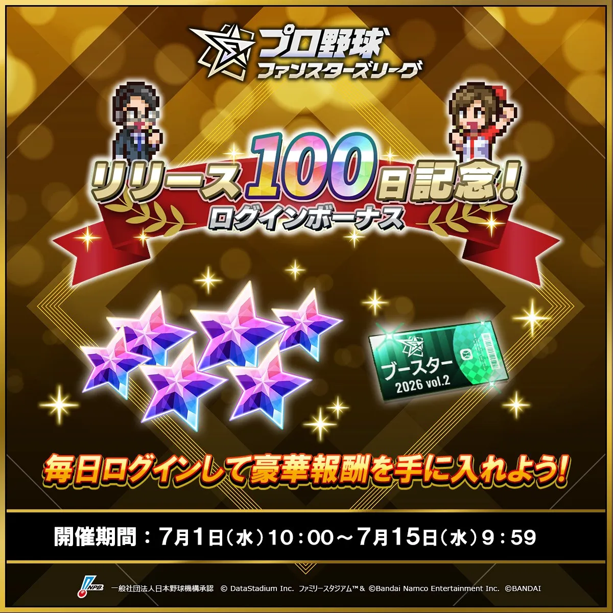 ログボ