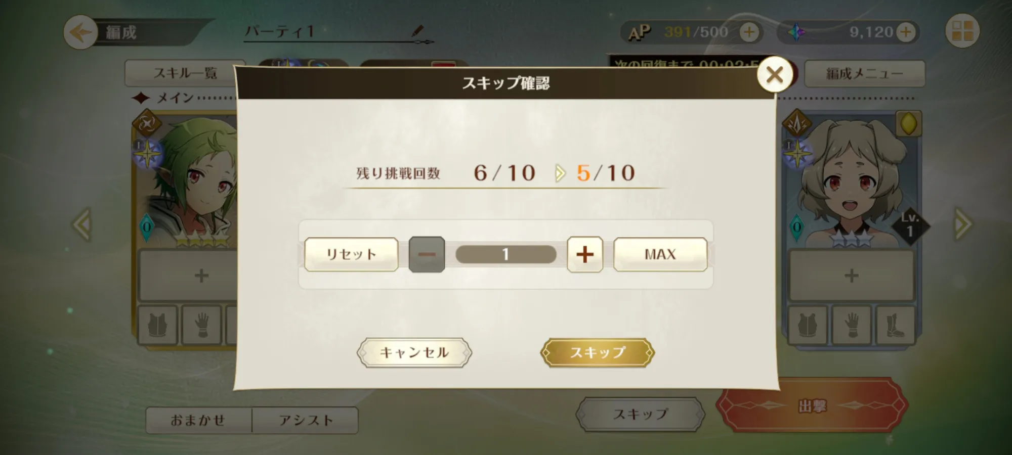 ★3クリアした中で最も難度の高いクエストをスキップ周回しよう