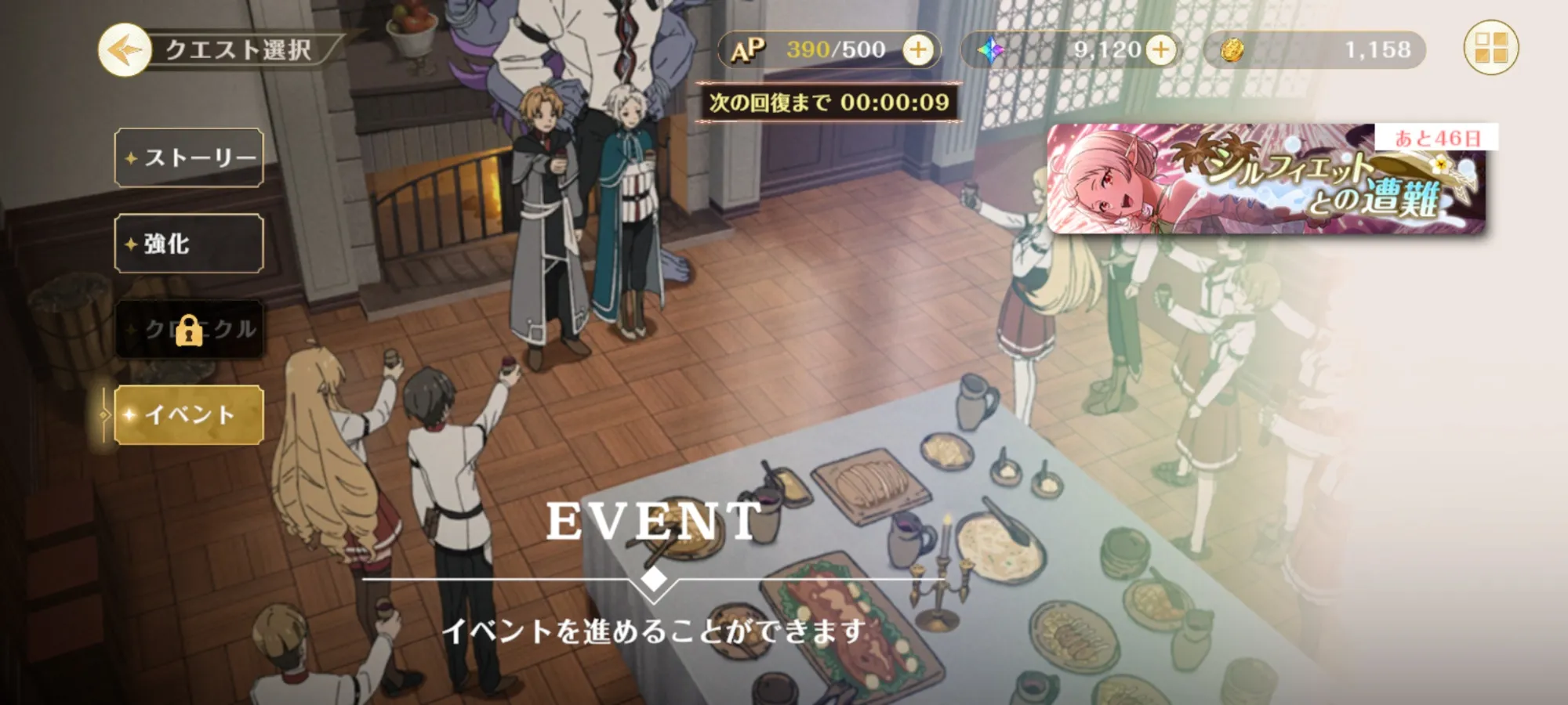 クエスト＞イベントでイベントに参加