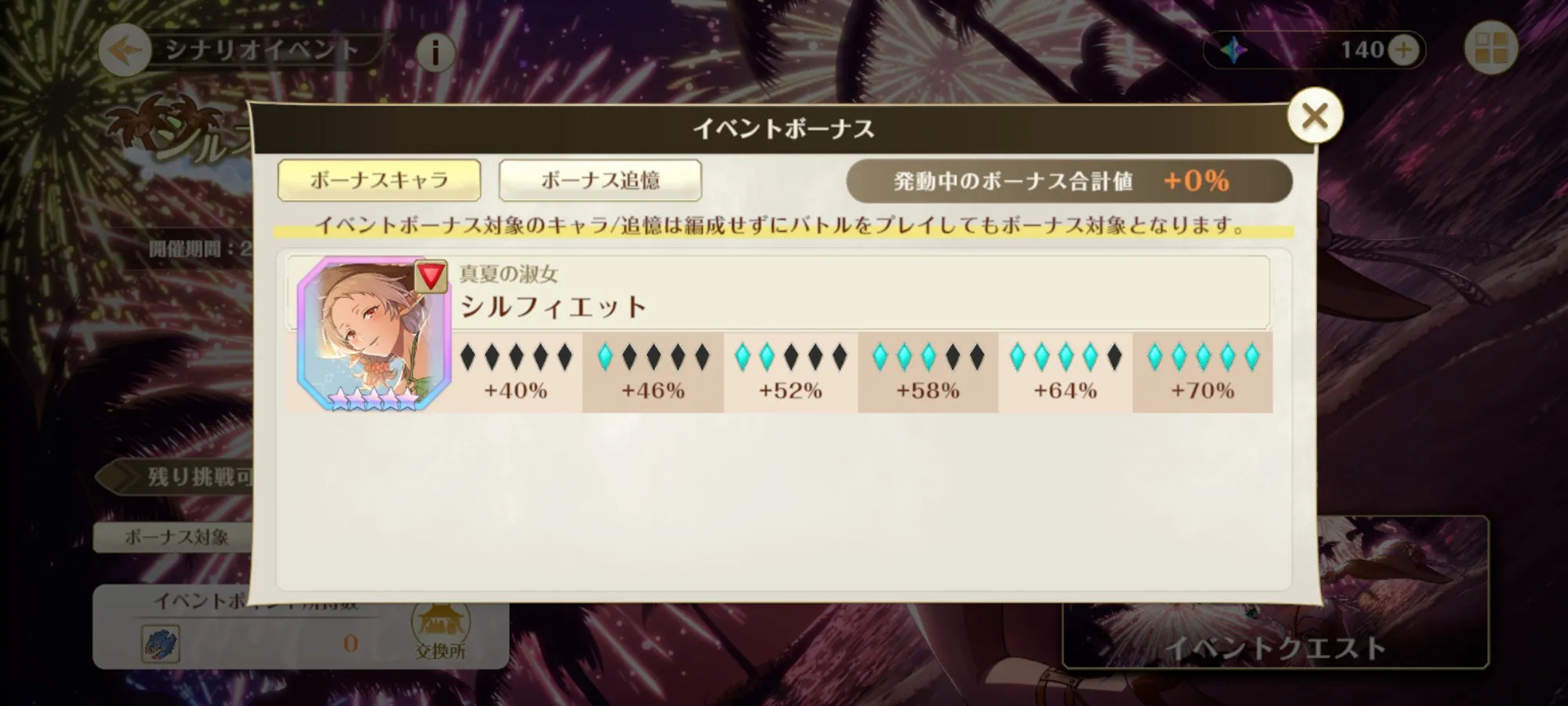 ボーナスを編成