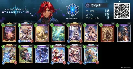 リンクルウィッチ