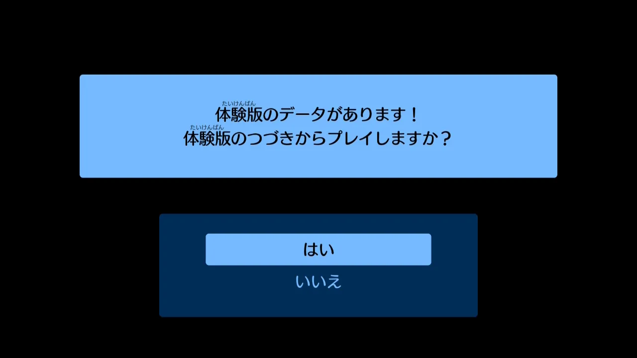 引き継ぎ画面