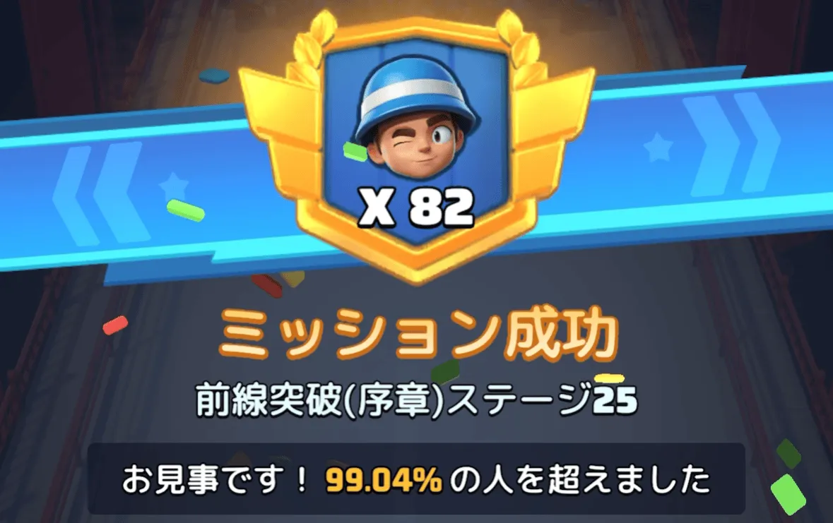 ステージ25