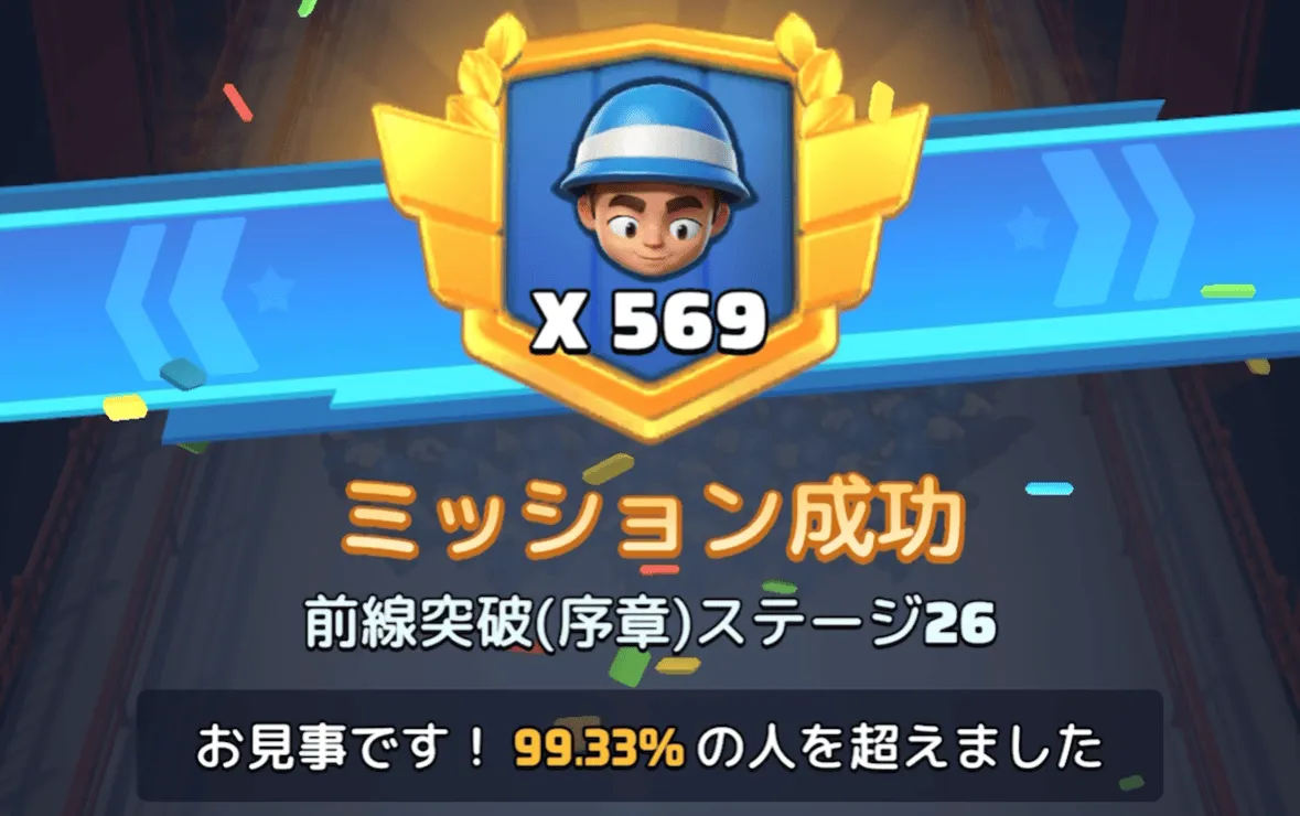 ステージ26
