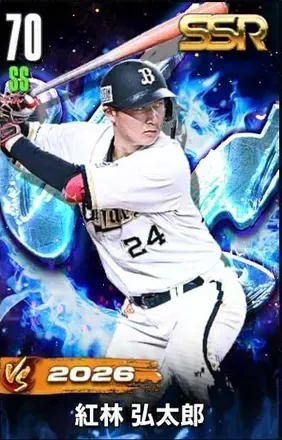 紅林弘太郎（VS26）画像