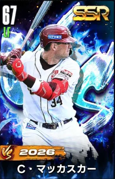 Ｃ・マッカスカ―（VS26）の画像