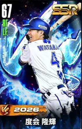 度会隆輝（VS26）の画像