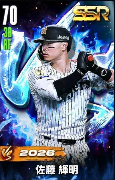 佐藤輝明（VS26）の画像