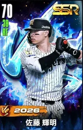 佐藤輝明（VS26）の画像