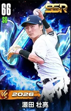 源田壮亮画像