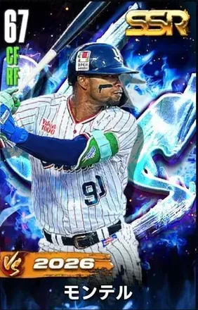 モンテル（VS26）の画像