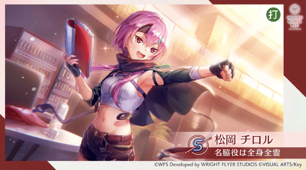 S松岡チロル(名脇役は全身全霊)の評価とスキル