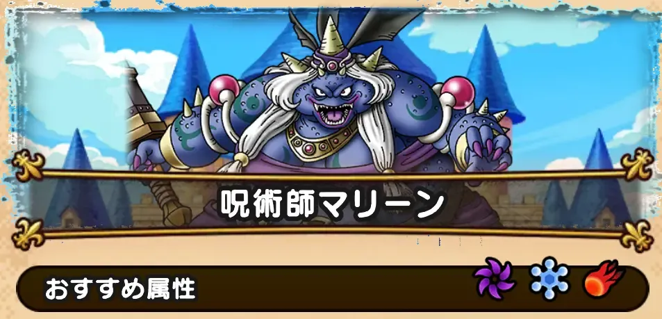 呪術師マリーン