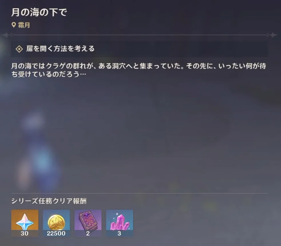 月の海の下で報酬