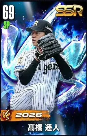 髙橋遥人画像