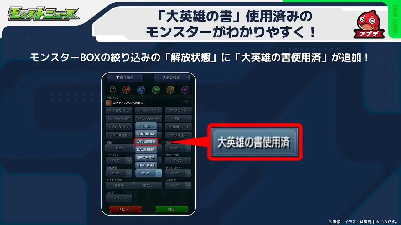 大英雄の書分かりやすく