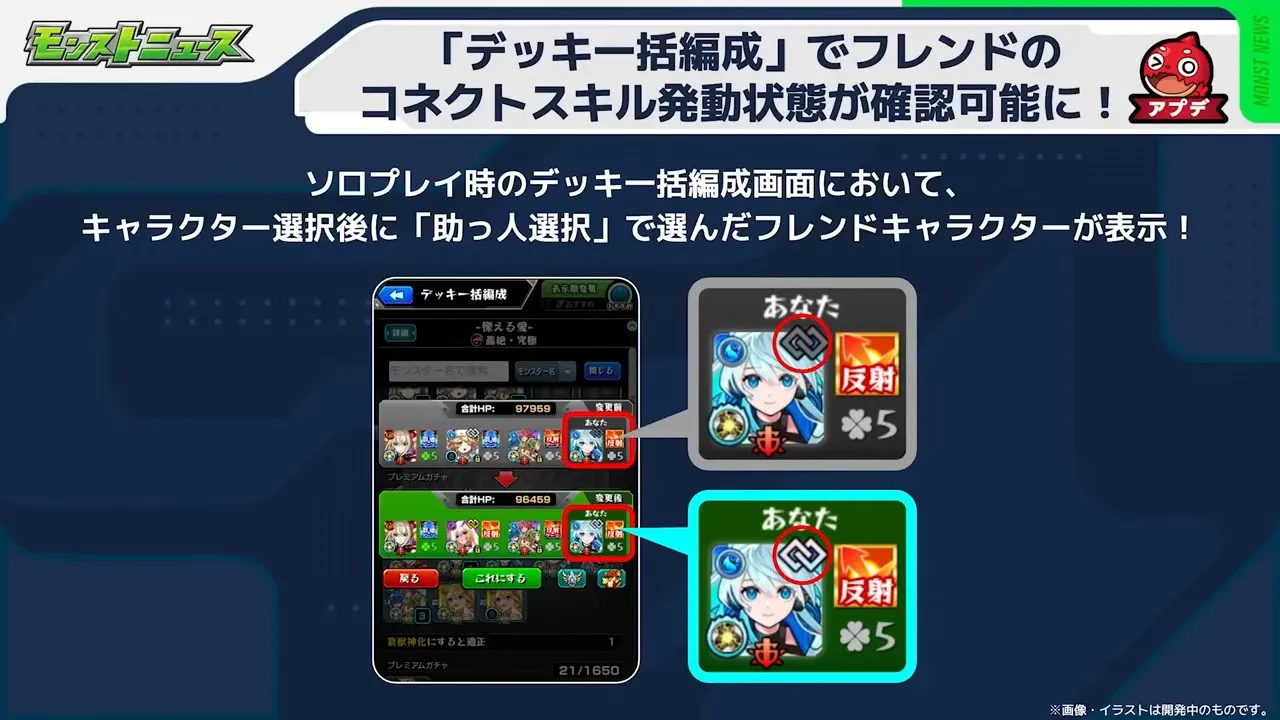 デッキ一括編成時のコネクトスキル