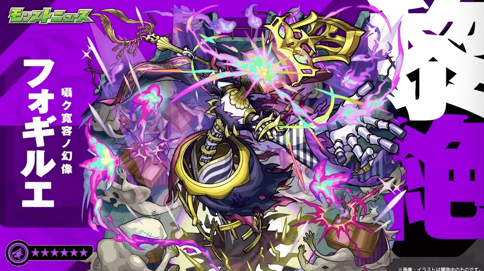 フォギルエ